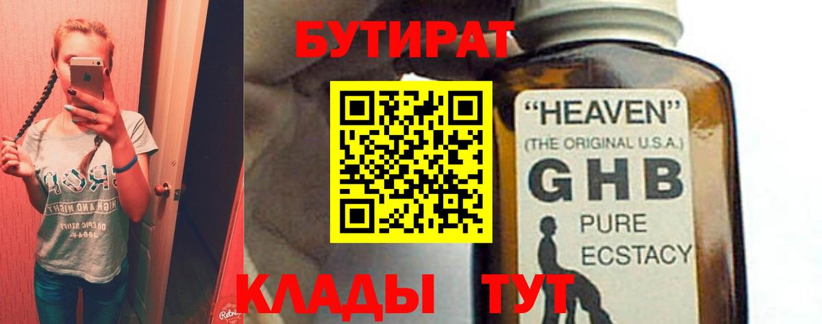 Бутират BDO 33% Новосибирск