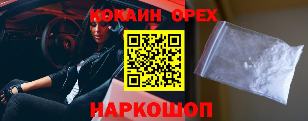 Кокаин VHQ  Вход с VPN  Кокаин 99%  Cocaine  Новосибирск 
