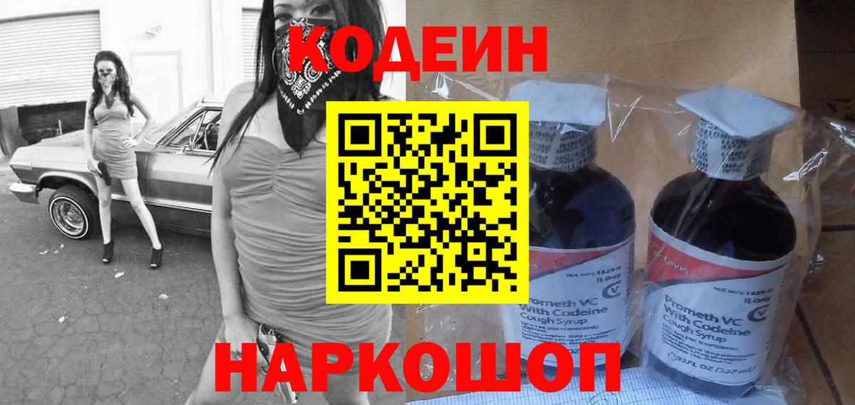 Новосибирск  Кодеиновый сироп Lean Purple Drank  Вход с VPN  Кодеиновый сироп Lean напиток Lean (лин) 