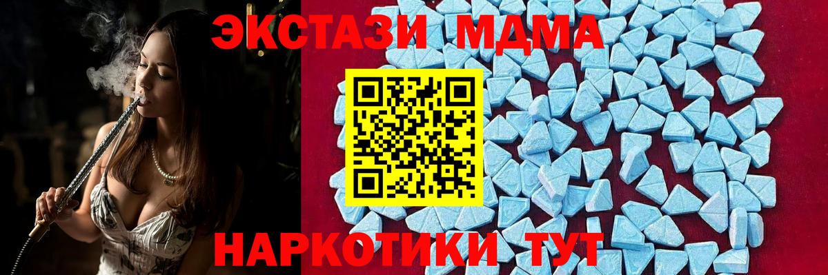 МДМА crystal  Вход с VPN  Новосибирск  МДМА Molly 