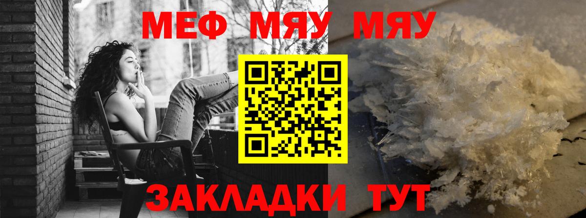 Меф мяу мяу Новосибирск
