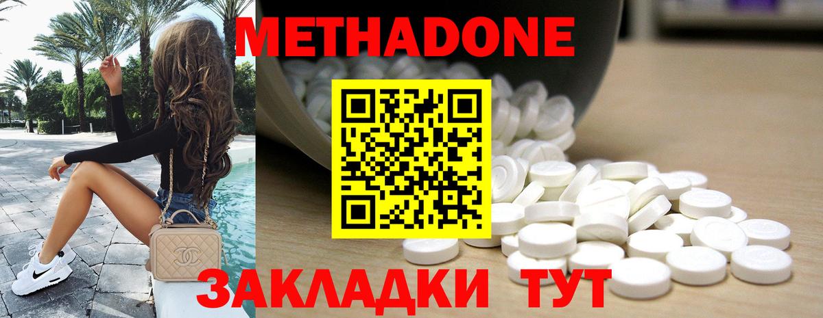 Метадон мёд Новосибирск