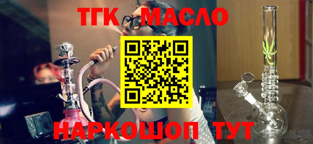 ТГК вейп с тгк  Вход с VPN  где купить наркоту  Новосибирск 